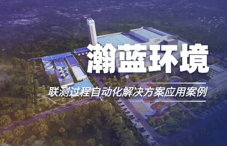 聯測“結緣”中國環境企業十強！